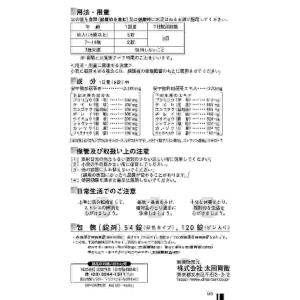 第2類医薬品 太田漢方胃腸薬II 120錠(M)の詳細画像2