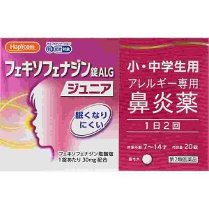 フェキソフェナジン錠ＡＬＧジュニアの商品画像