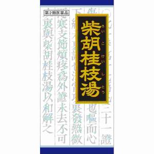第2類医薬品 柴胡桂枝湯エキス顆粒　４５包(A)