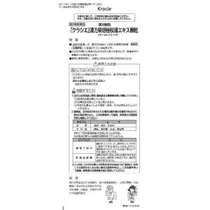 第2類医薬品 柴胡桂枝湯エキス顆粒 45包(A)の詳細画像1