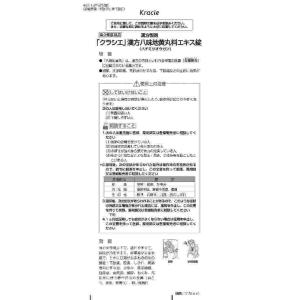 数量限定販売 第2類医薬品 八味地黄丸 96錠(M)の詳細画像1