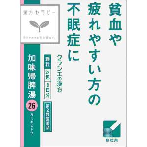 第2類医薬品 加味帰脾湯　２４包(M)