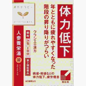 第2類医薬品 人参養栄湯　２４包(M)