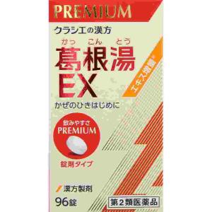 「クラシエ」漢方葛根湯エキスＥＸ錠の商品画像
