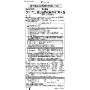 第2類医薬品 桂枝茯苓丸料エキス錠 90錠(A)の詳細画像1