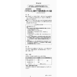 第2類医薬品 十味敗毒湯エキス錠 180錠(M)の詳細画像1