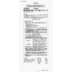第2類医薬品 竜胆瀉肝湯エキス錠 180錠(A)の詳細画像1