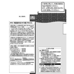 第2類医薬品 半夏厚朴湯 240錠(M)の詳細画像2