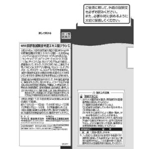 数量限定販売 第2類医薬品 抑肝散加陳皮半夏エ...の詳細画像2