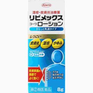 リビメックスコーワローションの商品画像