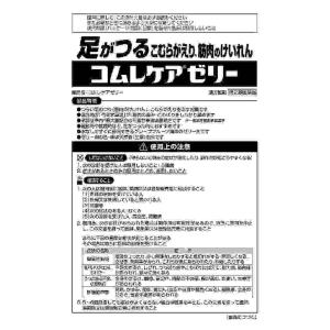 第2類医薬品 コムレケアゼリー4包(M)の詳細画像1