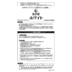 第2類医薬品 命の母ホワイト 180錠(M)の詳細画像1