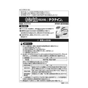 数量限定販売 第2類医薬品 チクナインa 14...の詳細画像1