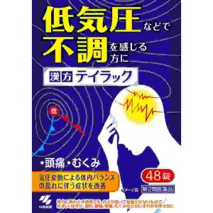 数量限定販売第2類医薬品 テイラック　４８錠(A)
