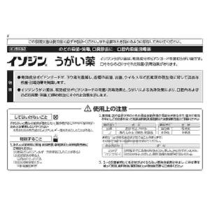 第3類医薬品 イソジンうがい薬 120mL(A)の詳細画像1