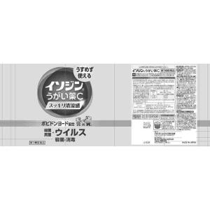 第3類医薬品 イソジンうがい薬C 480mL(A)の詳細画像1