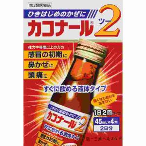 カコナール２の商品画像