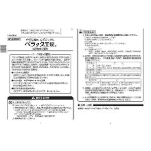 第3類医薬品 ペラックT錠 36錠(M)の詳細画像1
