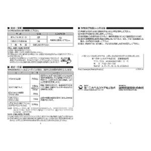 第3類医薬品 ペラックT錠 36錠(M)の詳細画像2