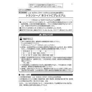 第3類医薬品 トランシーノ ホワイトCプレミア...の詳細画像1