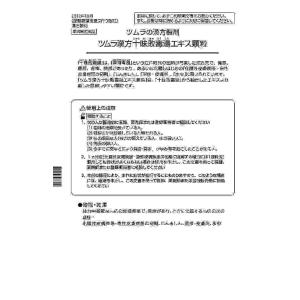 第2類医薬品 ツムラ漢方十味敗毒湯エキス顆粒 ...の詳細画像1