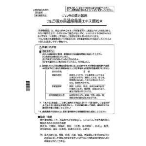 第2類医薬品 ツムラ漢方黄連解毒湯エキス顆粒A...の詳細画像1
