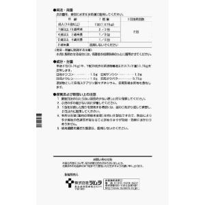 第2類医薬品 ツムラ漢方黄連解毒湯エキス顆粒A...の詳細画像2
