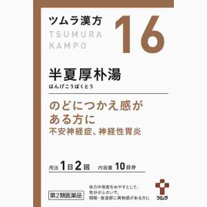 第2類医薬品 ツムラ漢方半夏厚朴湯エキス顆粒　２０包(M)