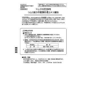 第2類医薬品 ツムラ漢方半夏厚朴湯エキス顆粒 ...の詳細画像1