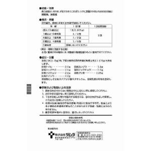 数量限定販売 第2類医薬品 ツムラ漢方桂枝加朮...の詳細画像2