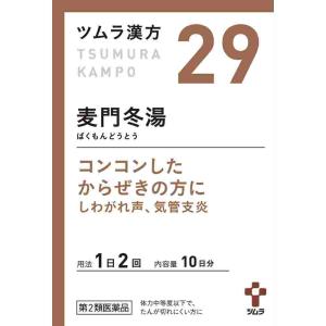 数量限定販売　第2類医薬品 ツムラ漢方麦門冬湯エキス顆粒　２０包(M)