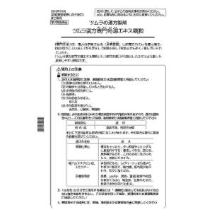 数量限定販売 第2類医薬品 ツムラ漢方麦門冬湯...の詳細画像1