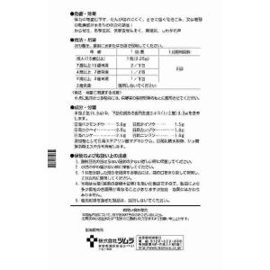 数量限定販売 第2類医薬品 ツムラ漢方麦門冬湯...の詳細画像2