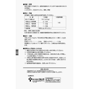 数量限定販売 第2類医薬品 ツムラ漢方芍薬甘草...の詳細画像2