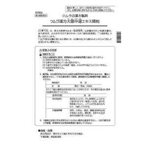 第2類医薬品 ツムラ漢方大建中湯エキス顆粒 4...の詳細画像1