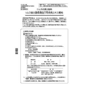 第2類医薬品 ★ツムラ漢方葛根湯加川きゅう辛夷...の詳細画像1