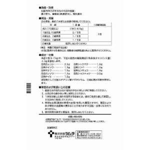 第2類医薬品 ★ツムラ漢方葛根湯加川きゅう辛夷...の詳細画像2