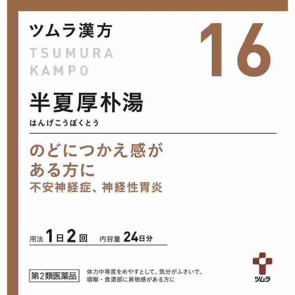 第2類医薬品 ツムラ漢方半夏厚朴湯エキス顆粒　４８包（M）
