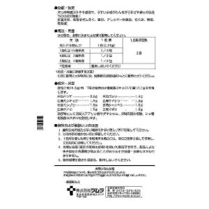 第2類医薬品 ★ツムラ漢方小青竜湯エキス顆粒 ...の詳細画像2