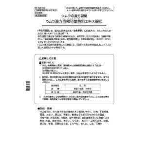 第2類医薬品 ツムラ漢方当帰芍薬散料エキス顆粒...の詳細画像1