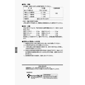 第2類医薬品 ツムラ漢方当帰芍薬散料エキス顆粒...の詳細画像2