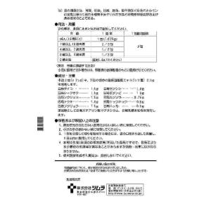 第2類医薬品 ツムラ漢方加味逍遙散エキス顆粒 ...の詳細画像2
