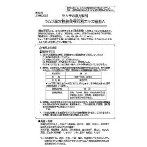 第2類医薬品 ツムラ漢方桂枝茯苓丸料エキス顆粒...の詳細画像1