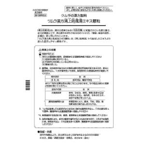 第2類医薬品 ツムラ漢方清上防風湯エキス顆粒 ...の詳細画像1