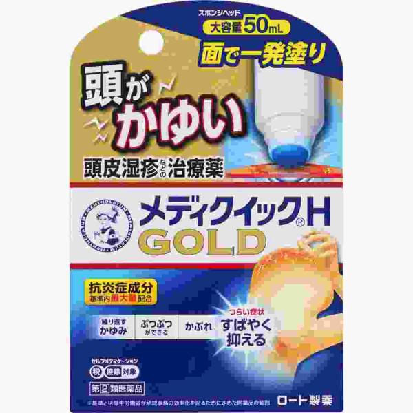 指定第2類医薬品 ★メディクイックＨゴールドスポンジヘッド　５０ｇ（M）