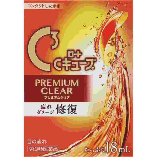 第3類医薬品 ロートＣキューブプレミアム　クリア　１８ｍＬ