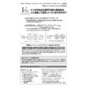 第3類医薬品 ★Vロートコンタクトプレミアム ...の詳細画像1