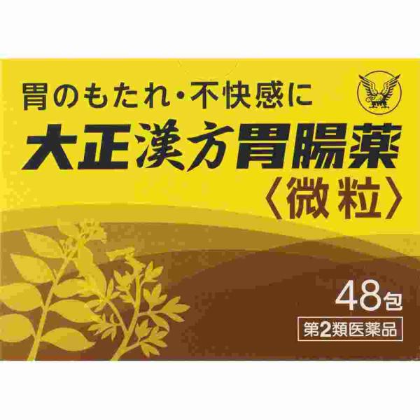 第2類医薬品 大正漢方胃腸薬（微粒）　４８包(A)