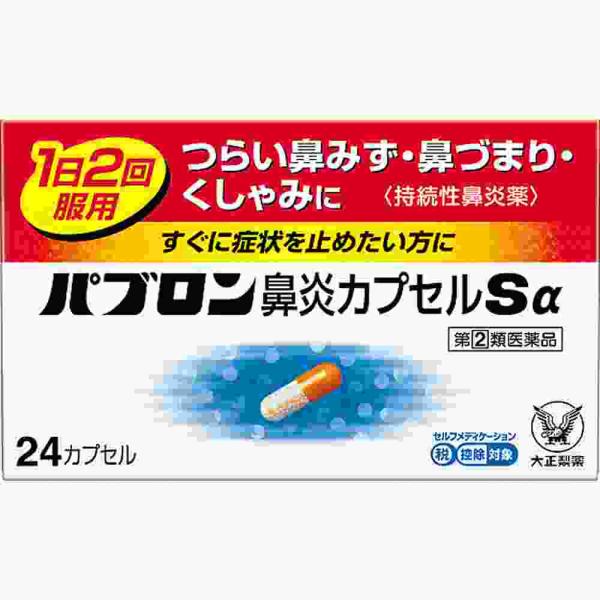 指定第2類医薬品 ★パブロン鼻炎カプセルＳα　２４カプセル
