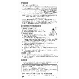 新ビオフェルミンS錠 540錠(M)の詳細画像2
